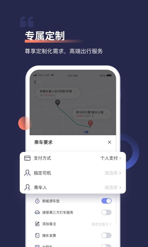 首汽约车v9.6.4.1截图3