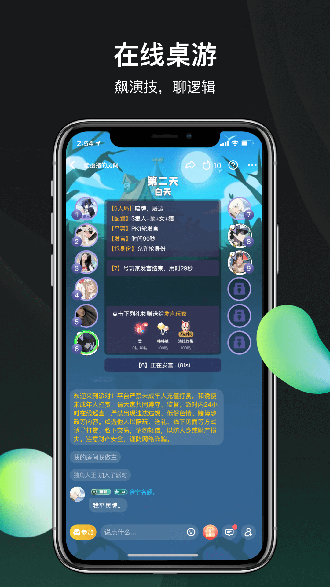 谁是凶手v1.2.9.1截图1