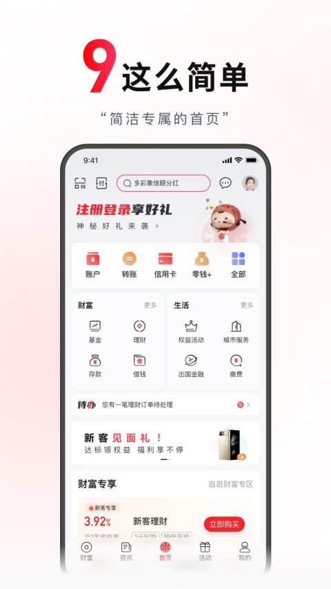 中信银行手机银行v9.1.1截图4