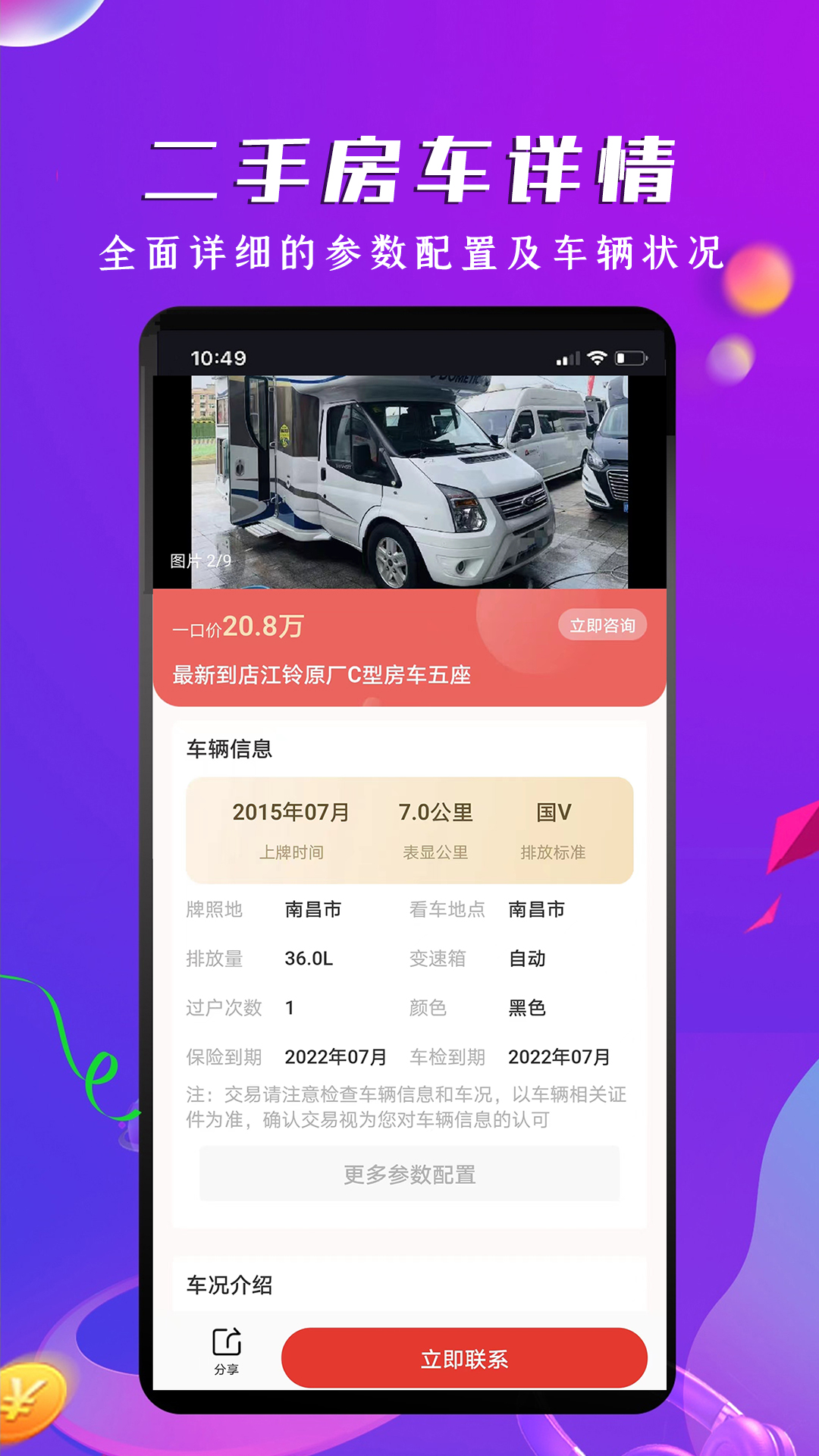 房车之家v1.7.2截图1