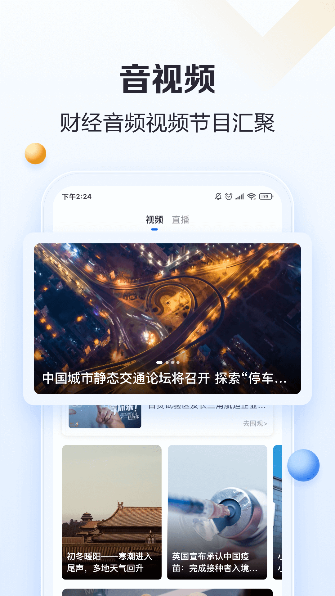 21财经v9.2.0截图2