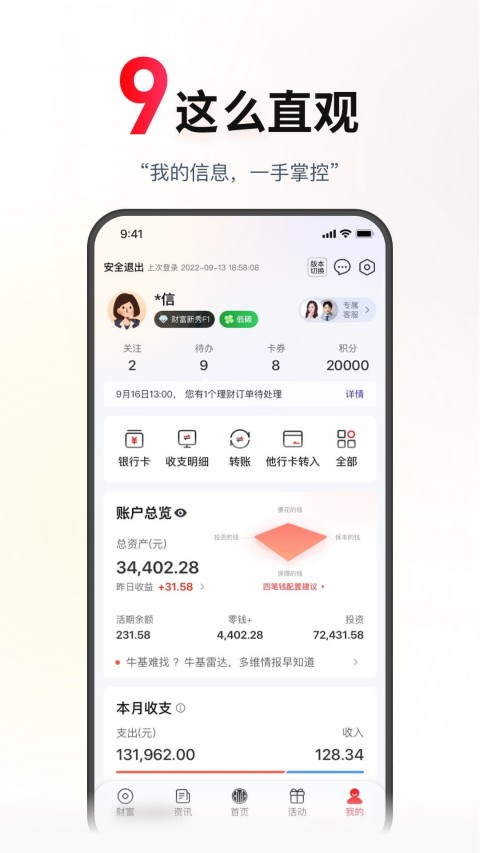 中信银行手机银行v9.1.1截图3