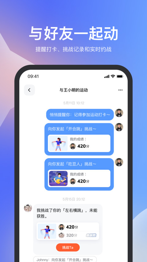 天天跳绳v2.0.31截图2