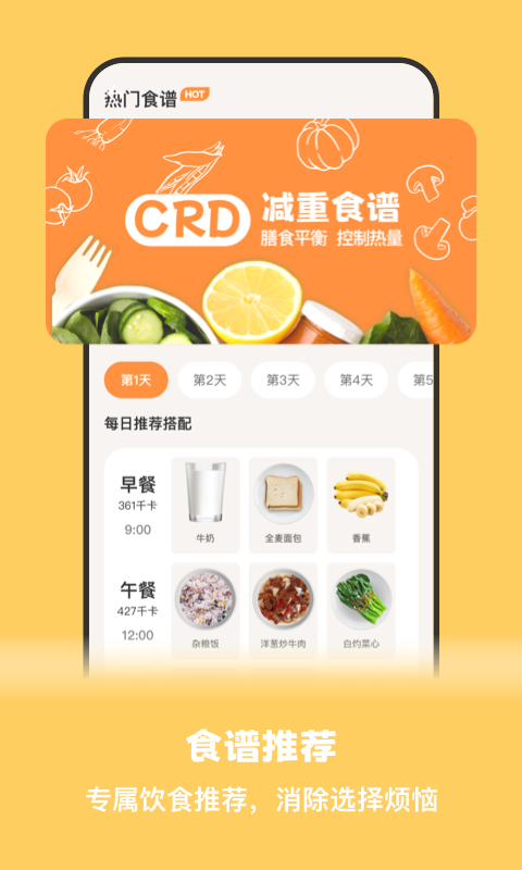 怪兽轻断食v3.2.0截图3