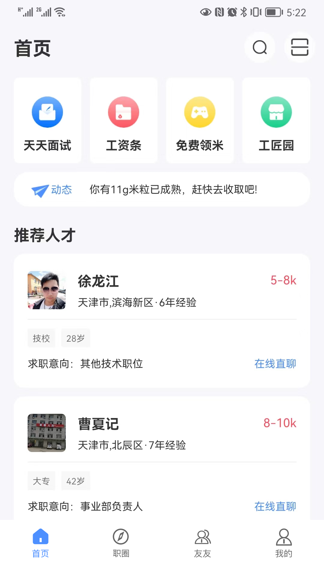 亿慧小秘书v3.0截图3