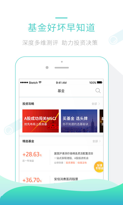 金斧子基金截图1