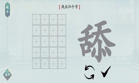 汉字神操作截图2