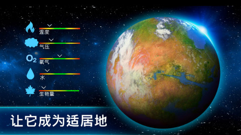 太空殖民地截图3