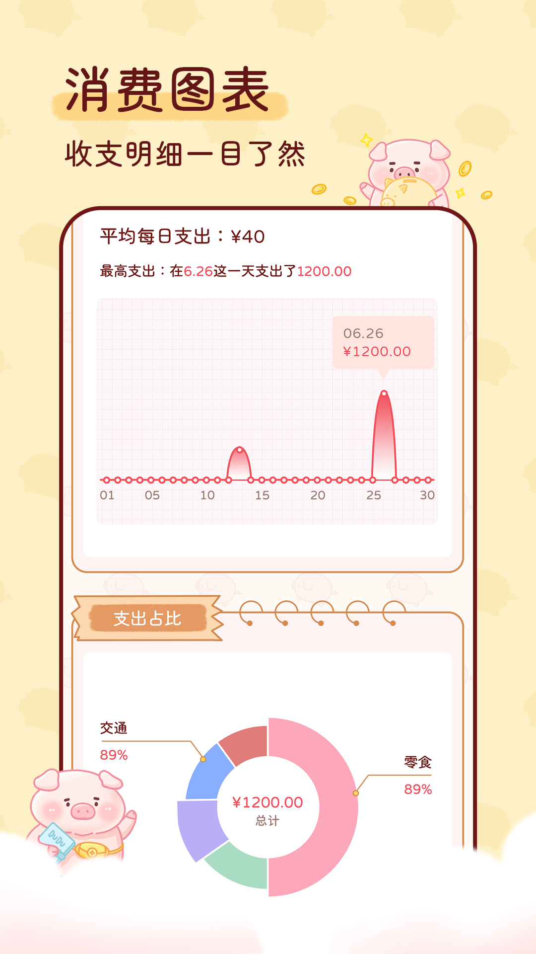 嘟嘟记账v1.0.0截图4