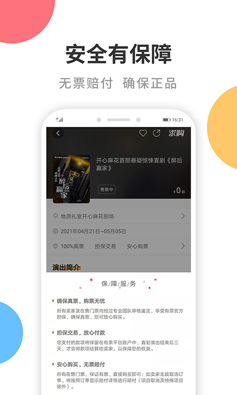 有票v3.3.12截图3