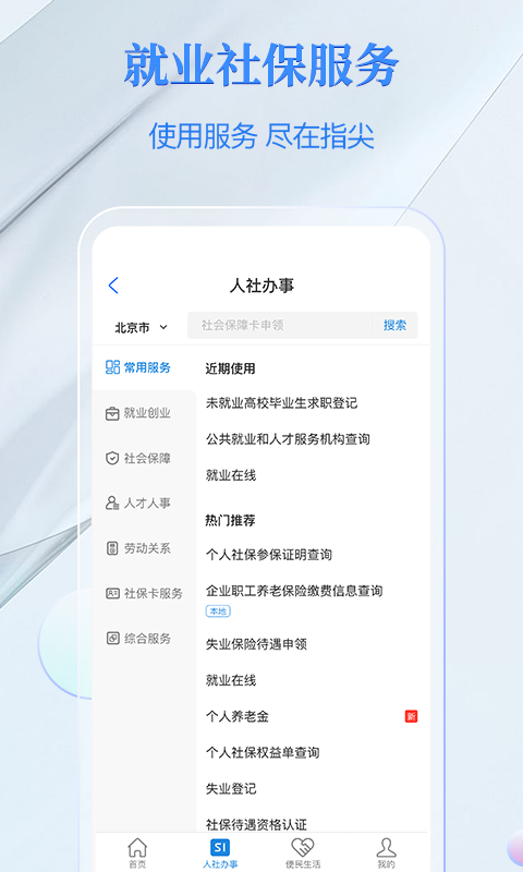 电子社保卡v3.1.0截图4