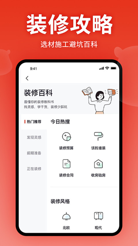 齐家v5.0.6截图3