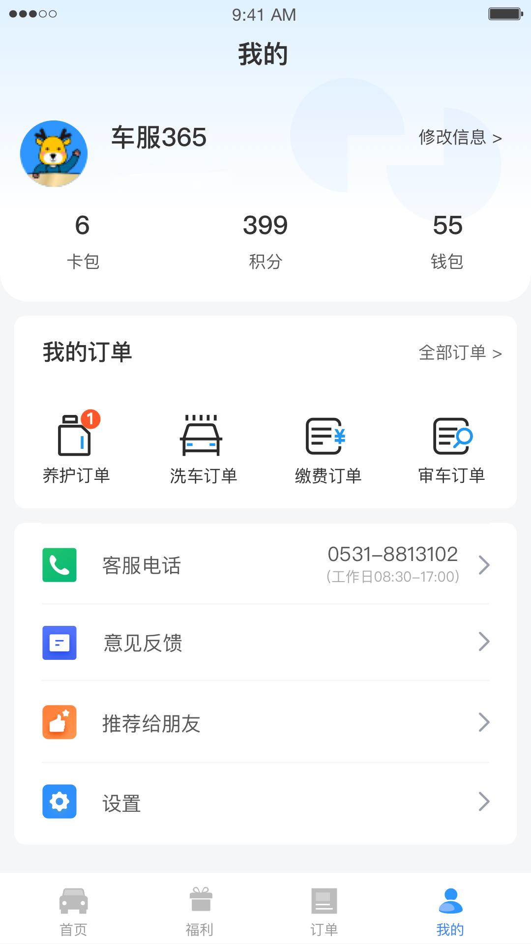 车服365v5.3.0截图2