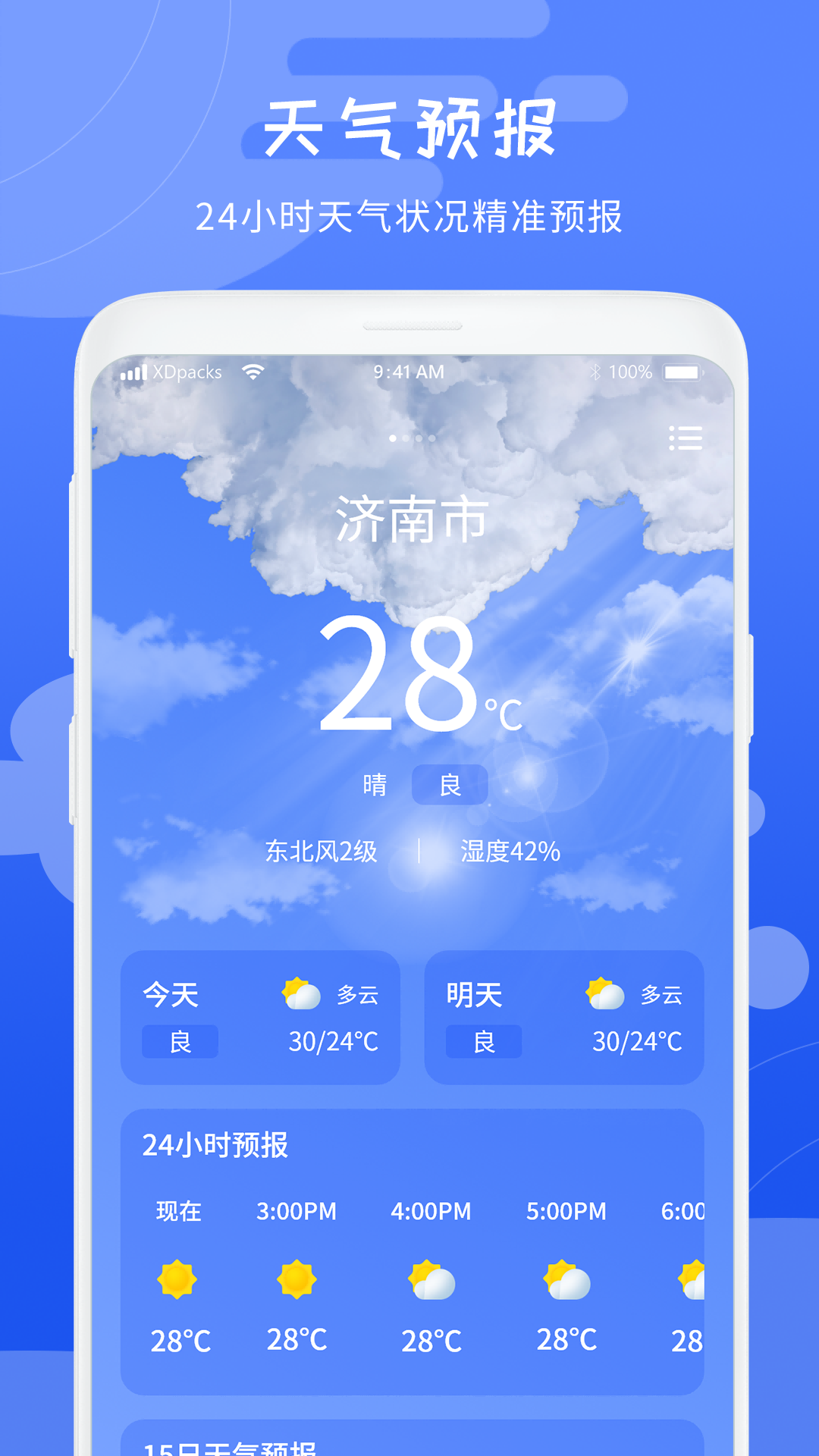 日历天气预报v1.1截图5