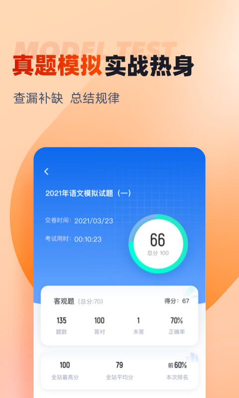 社会工作者考试聚题库v1.6.1截图2