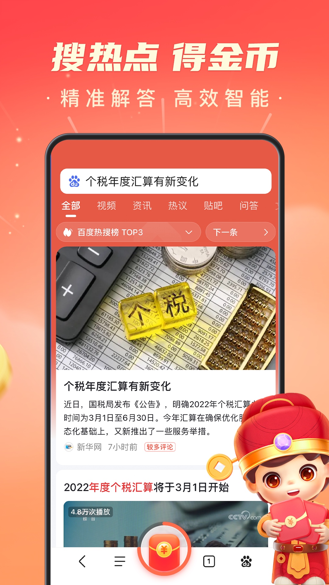 百度极速版v5.47.0.10截图3