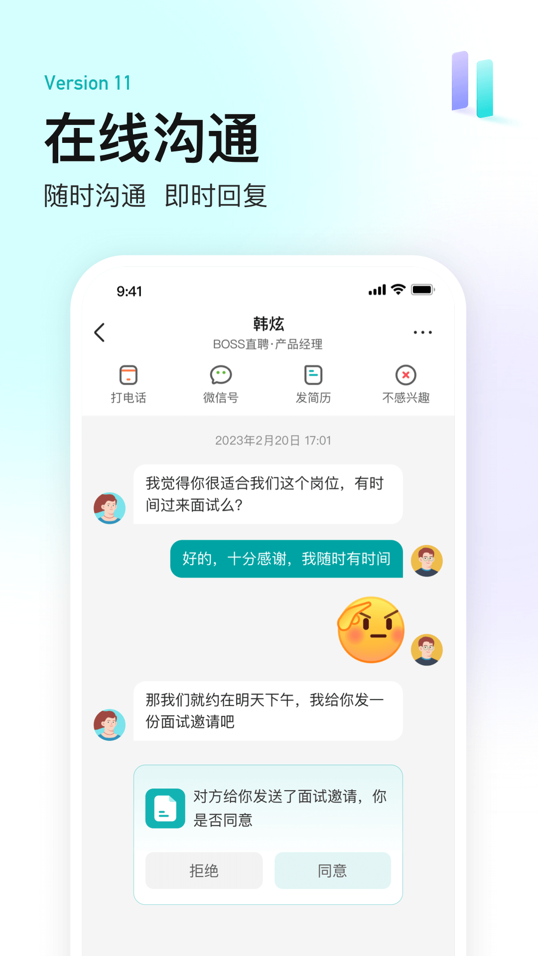 BOSS直聘v11.020截图2