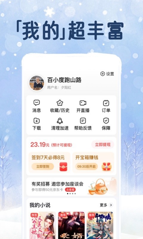 百度大字版v1.49.0.10截图2