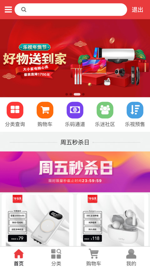 乐融商城v4.2.9截图2