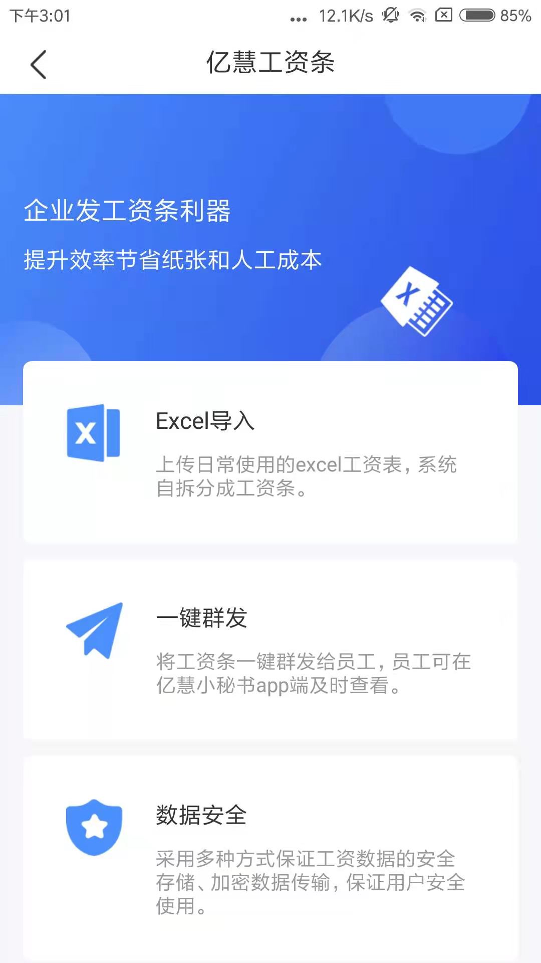 亿慧小秘书v3.0截图2