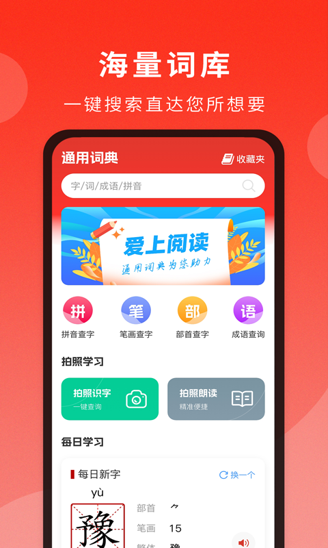 通用词典v1.0.0截图5