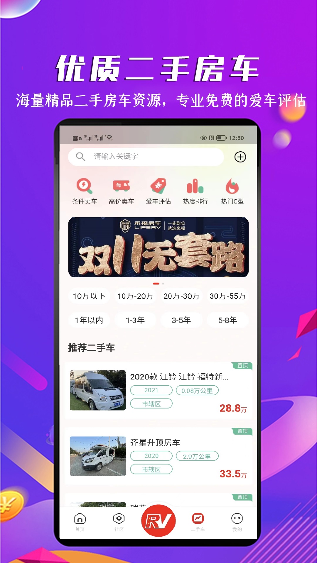 房车之家v1.7.2截图2