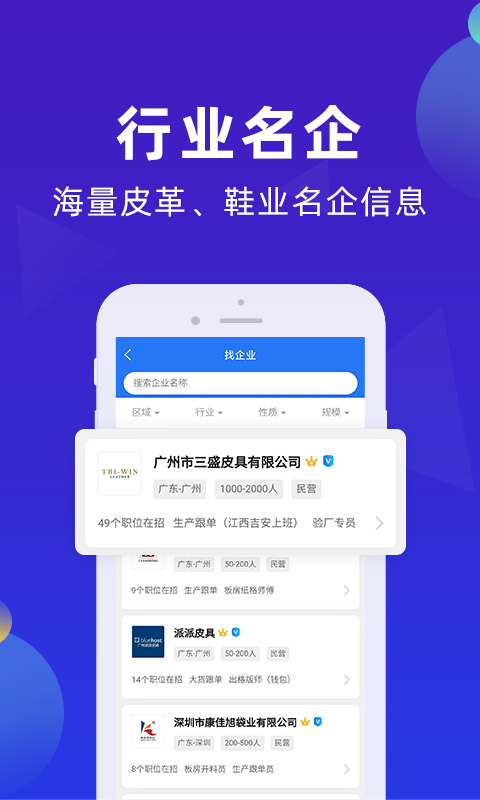 皮革人才网v1.0.5截图2