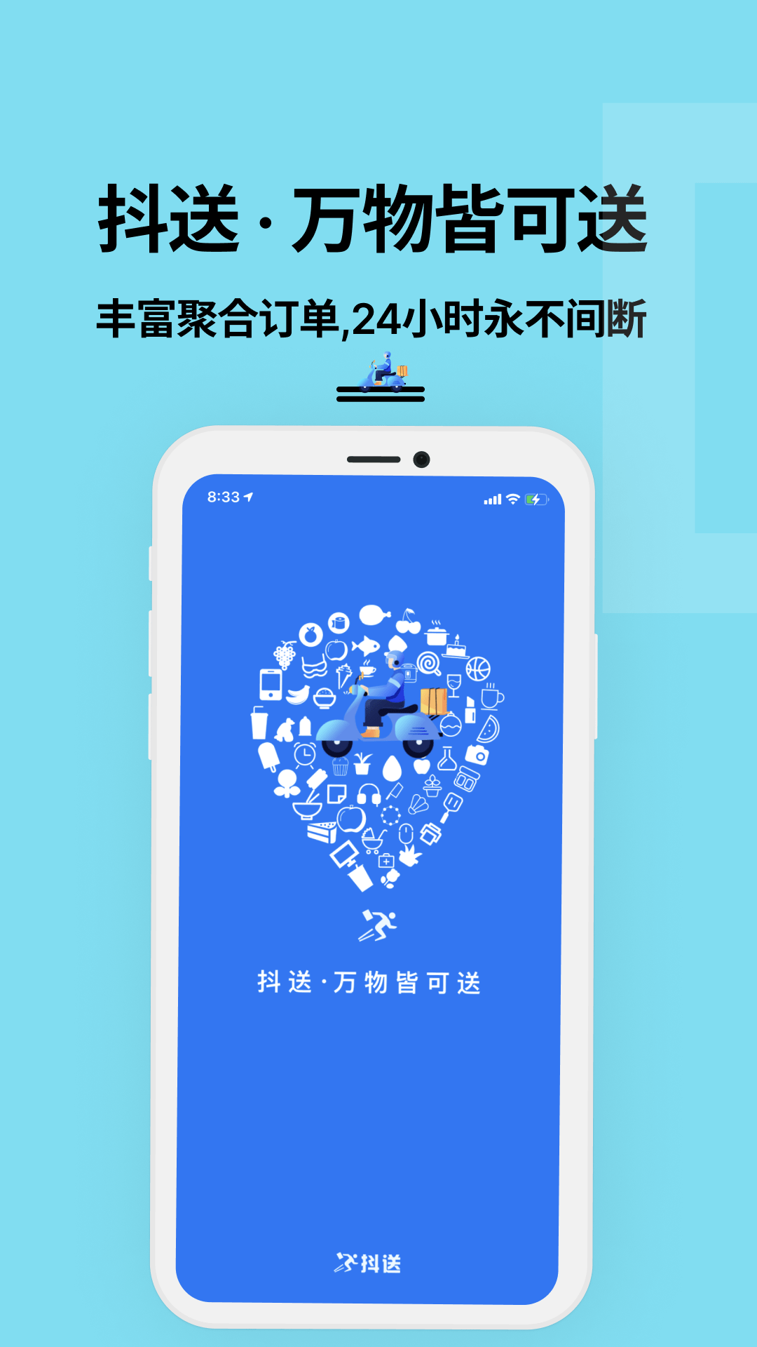 抖送骑士版v3.0.53截图5