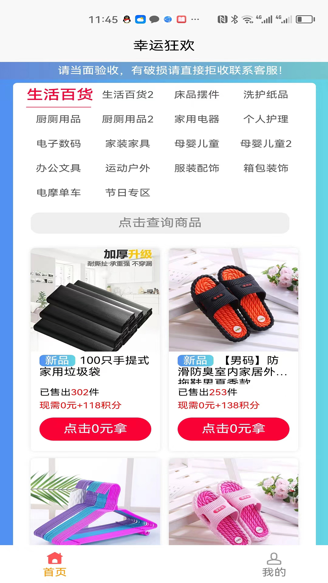 幸运狂欢截图1