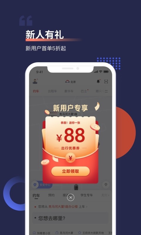 首汽约车v9.6.4.1截图4