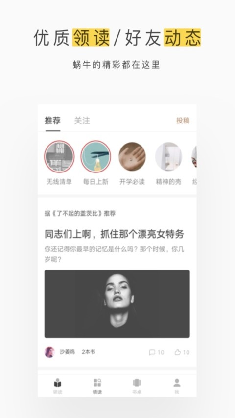 网易蜗牛读书v1.9.65截图3