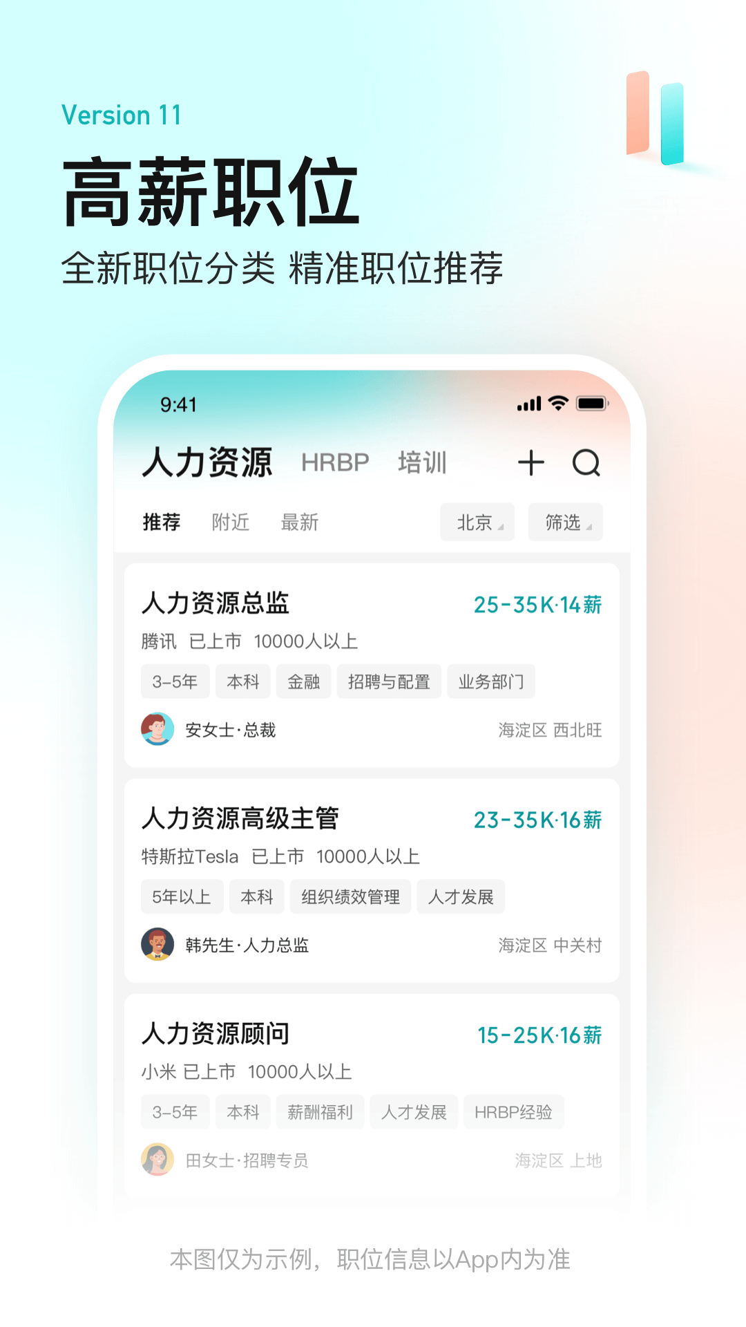 BOSS直聘v11.020截图5