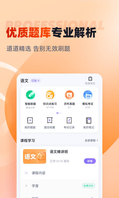 社会工作者考试聚题库v1.6.1截图3