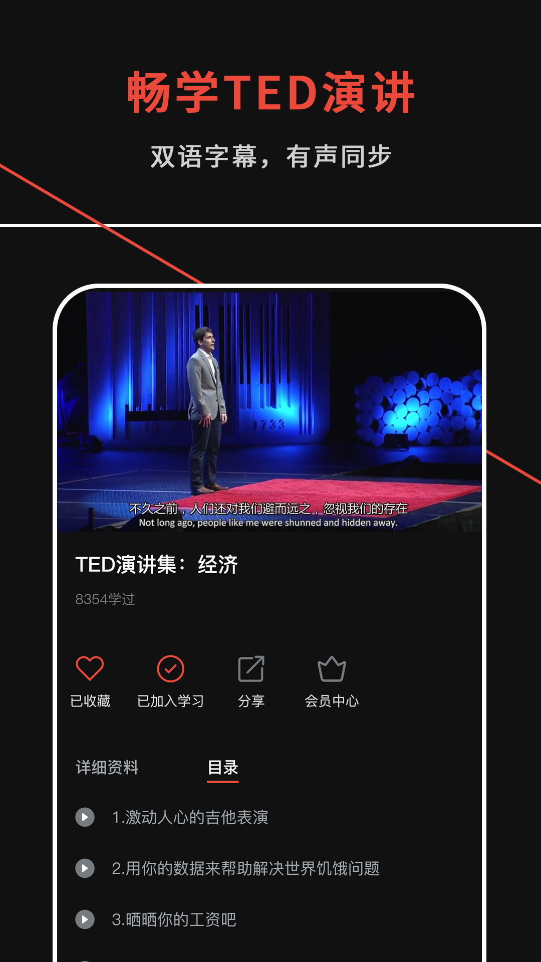 TEDTALKv1.0截图1