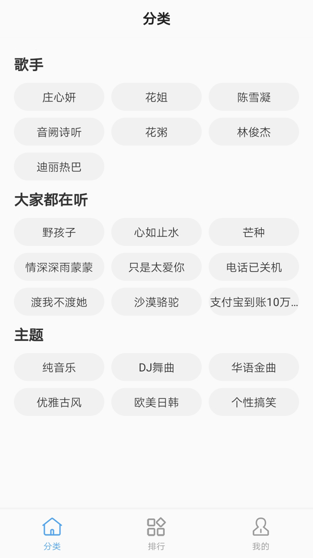 手机铃声王v4.0.0.0截图4