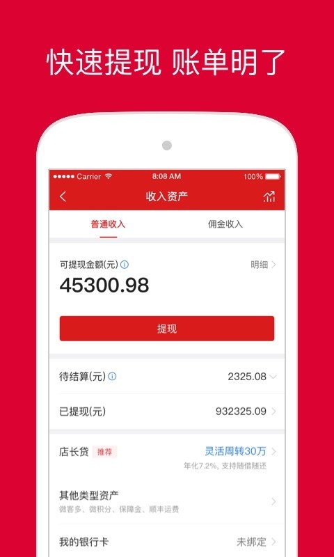 微店店长版v9.4.35截图1