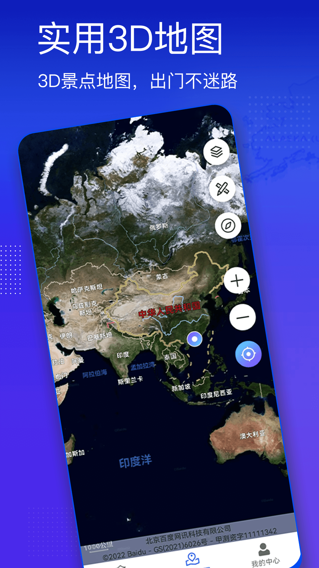 奥维3D高清街景地图v1.6.1截图5