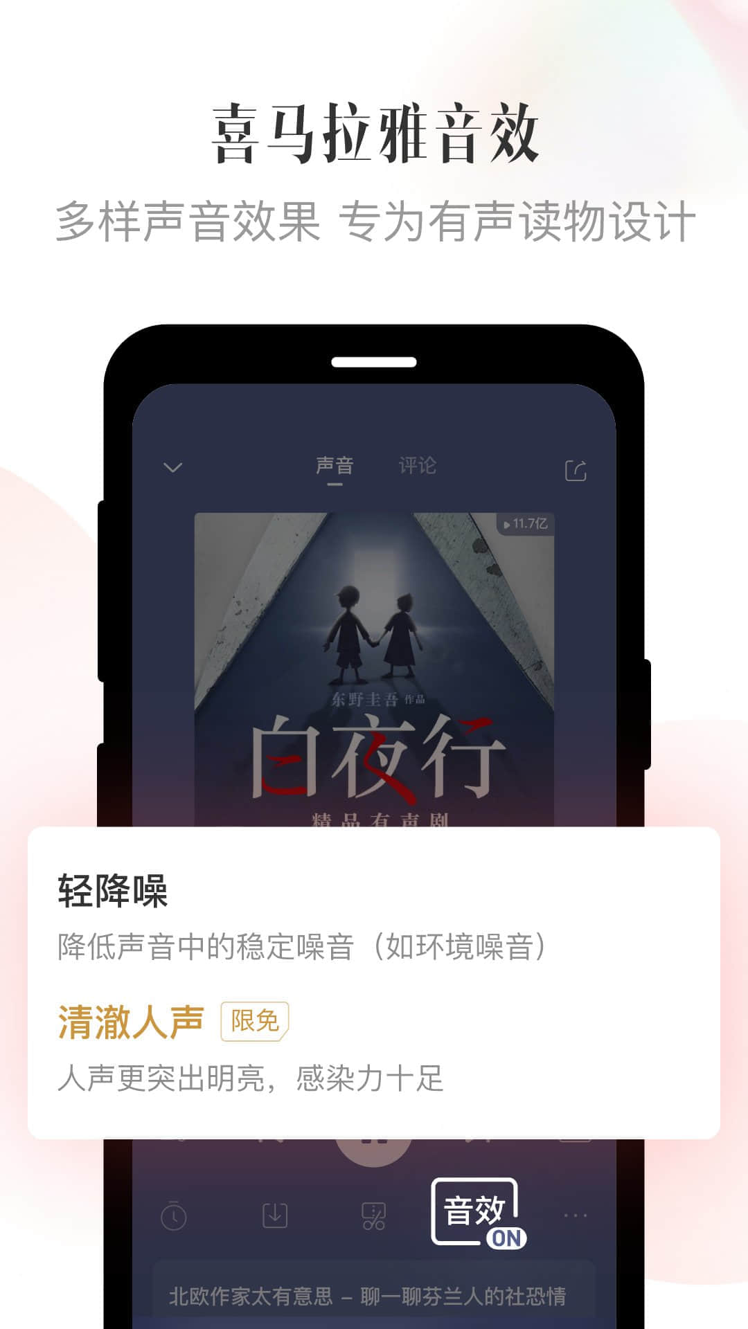 喜马拉雅v9.1.6.3截图1