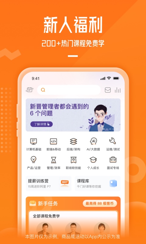 极客时间v4.4.8截图5