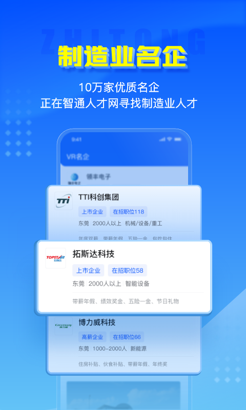 智通人才网v9.4.2截图4