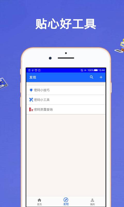 安全密码本v2.7截图2