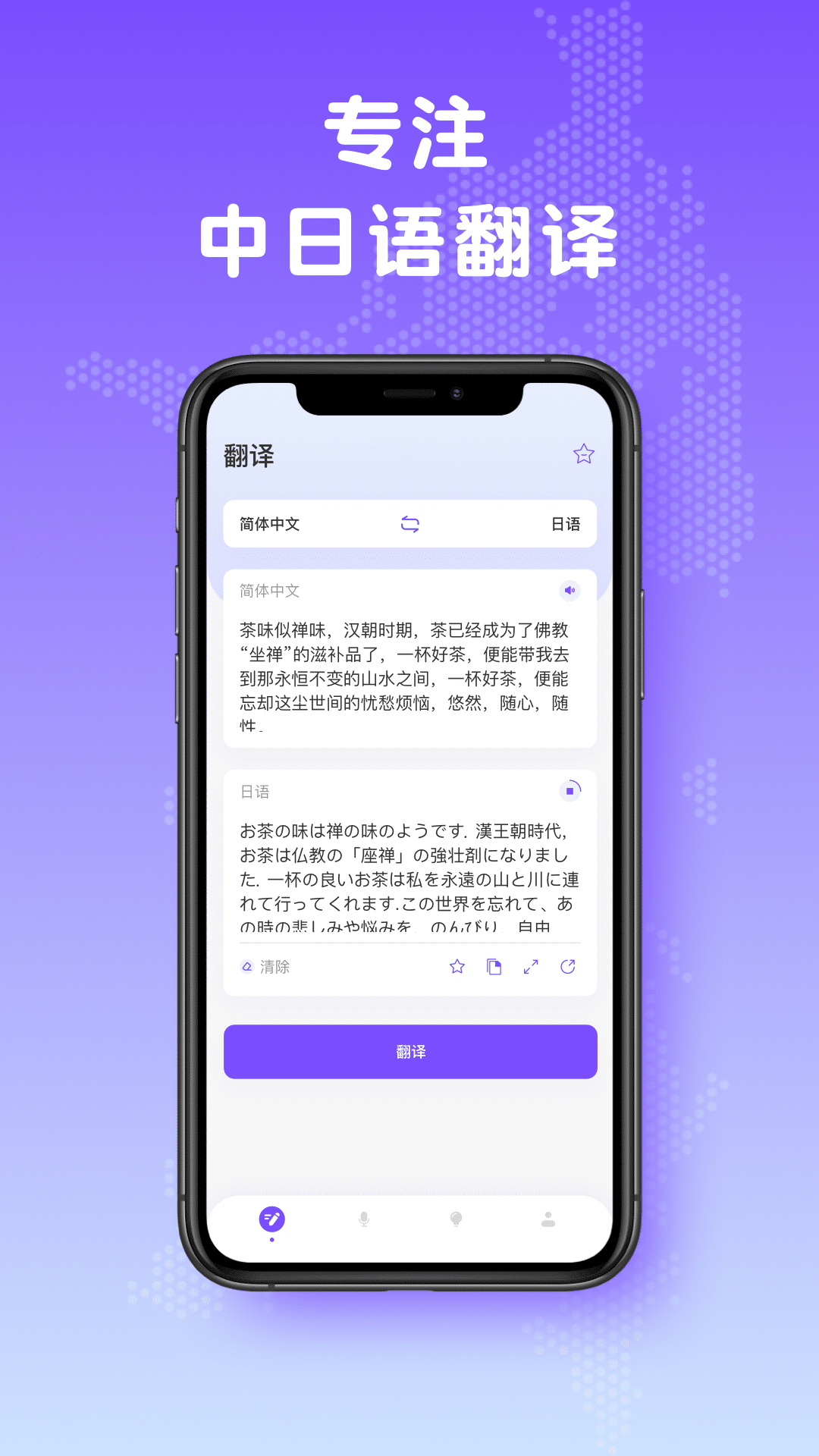 日文翻译v1.0.0截图4