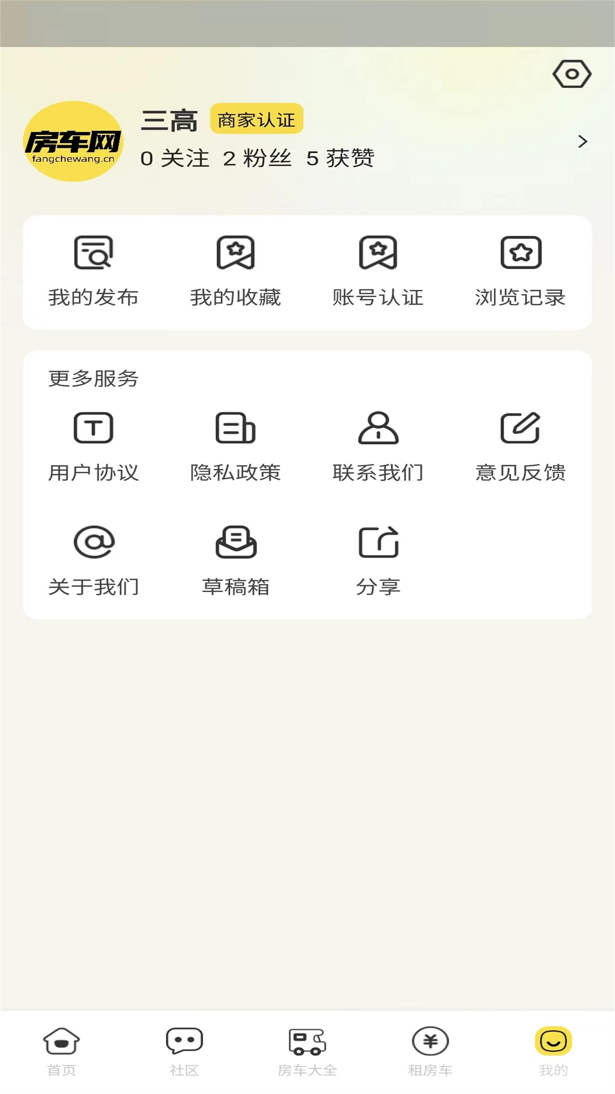 房车网v1.5.8截图1