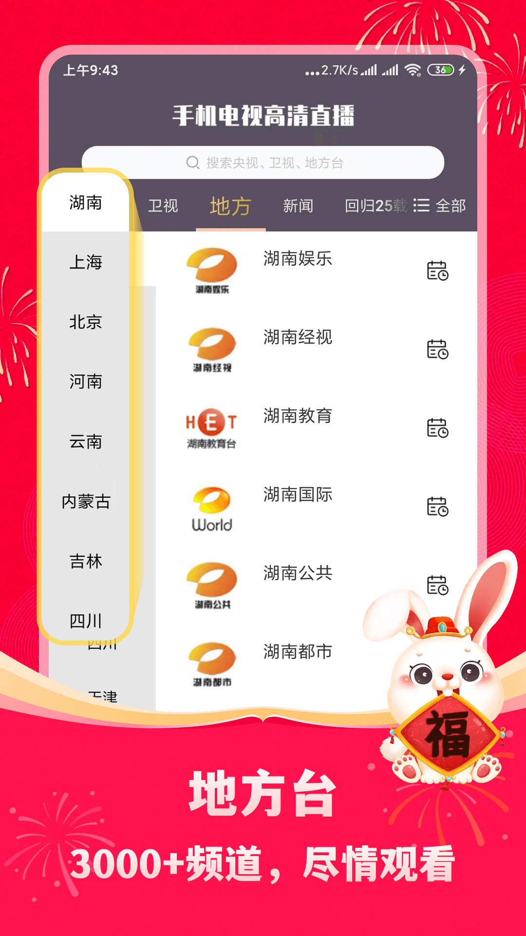 手机电视高清直播v8.0.9截图2