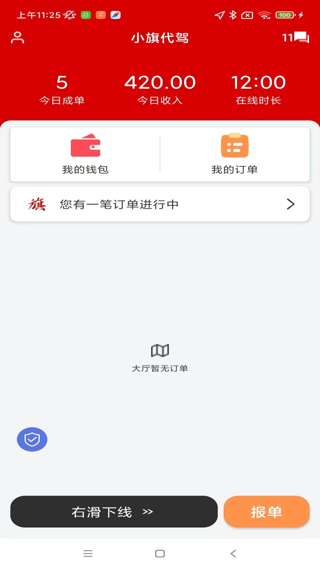 小旗代驾司机端v1.2.4截图3