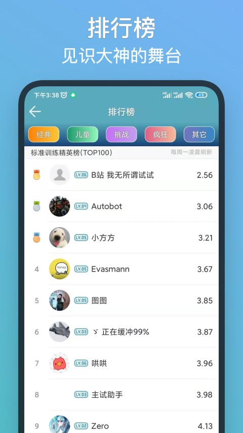 注意力训练v8.7.2截图1