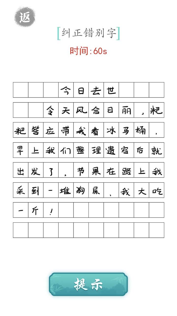 文字对战截图2