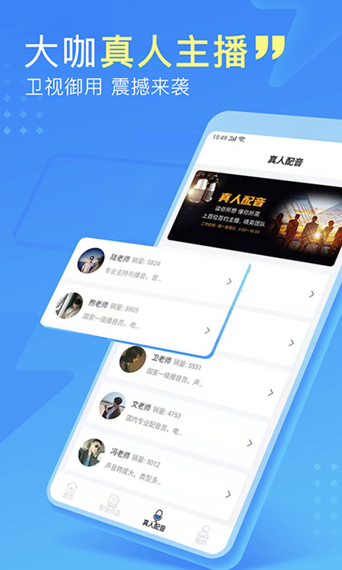 微配音v1.2.9截图3