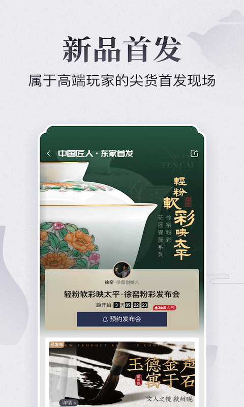 东家v5.9.27截图2