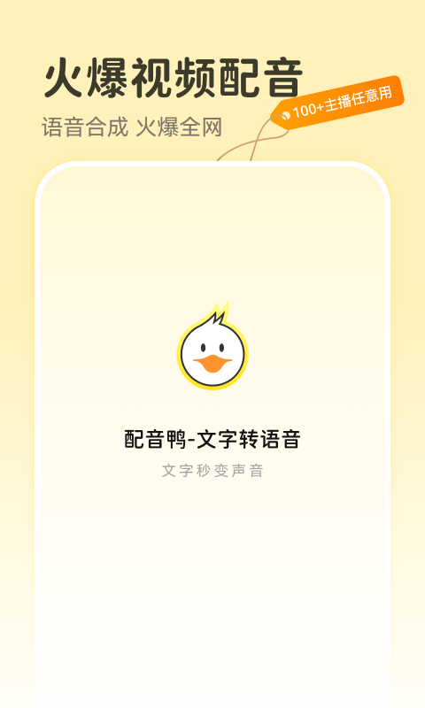 配音鸭文字转语音v1.5.9截图5